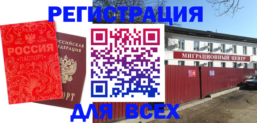 временная регистрация гарантия в Елизово