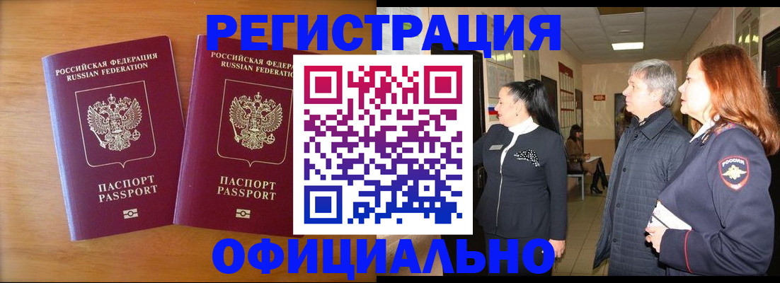 регистрация в Елизово