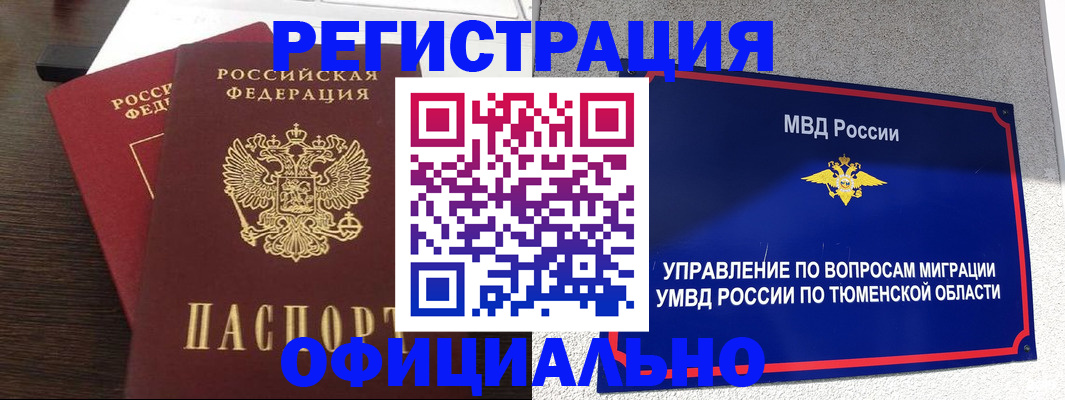 временная регистрация в Елизово